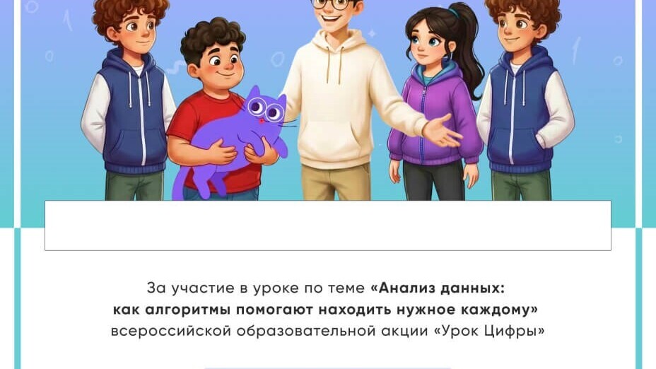 Сургутские школьники погрузятся в мир анализа данных на «Уроке цифры»